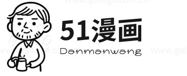 51漫画